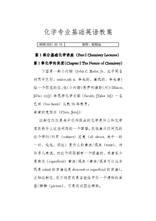 化学专业基础英语译文之欧阳治创编