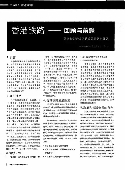 香港铁路——回顾与前瞻