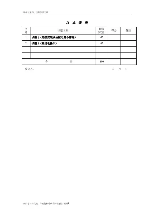 最新中级电工实操试卷