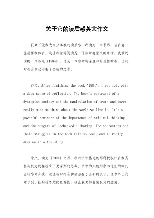 关于它的读后感英文作文
