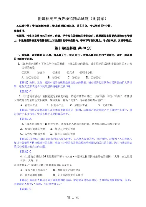 新课标高三历史模拟精品试题(附答案)-9页文档资料