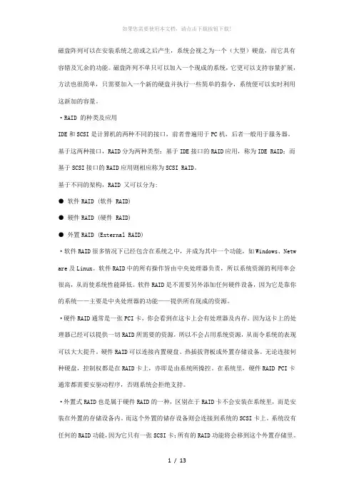 DELL服务器做RAID5磁盘阵列图文教程