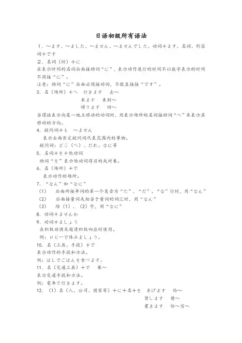 日语所有初级语法