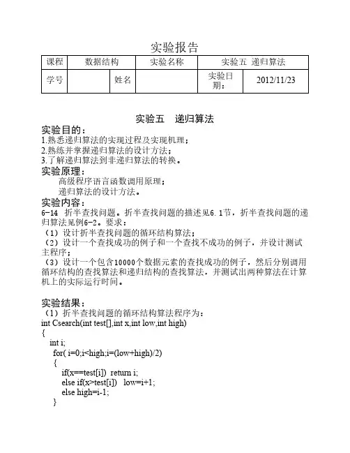 数据结构- 递归算法实验报告