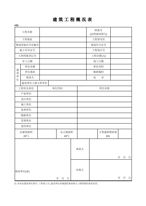 黑龙江DB23表格文档 (1)