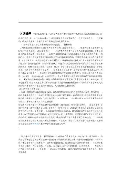 马工程宏观经济学复习资料word精品