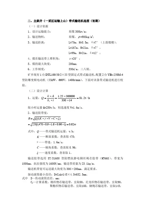斜井皮带机选型
