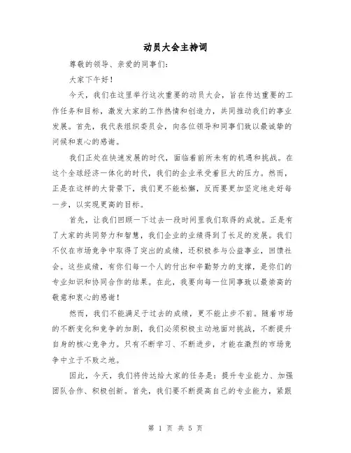 动员大会主持词（3篇）
