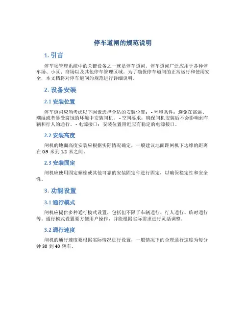 停车道闸的规范说明
