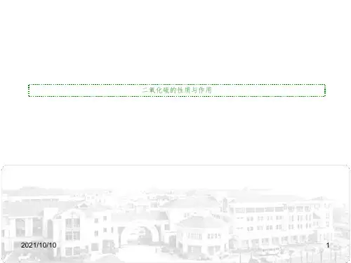 高一年级化学必修一苏教版4.1.1二氧化硫的性质与作用(共15张PPT)-经典通用课件资料