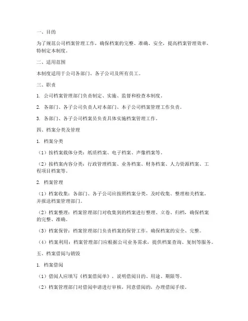 标准化档案管理制度