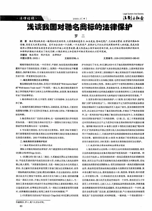 浅谈我国对驰名商标的法律保护