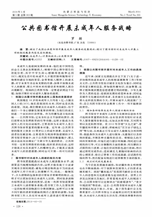公共图书馆开展未成年人服务战略