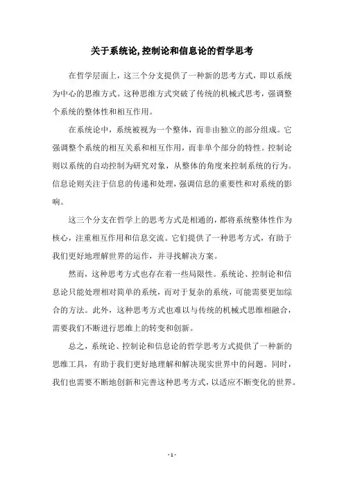 关于系统论,控制论和信息论的哲学思考