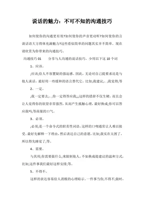 说话的魅力：不可不知的沟通技巧