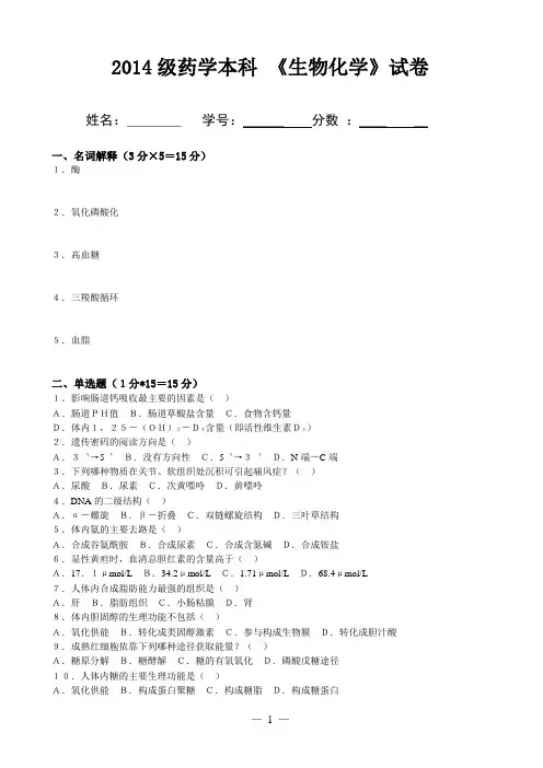 《生物化学》试题及答案