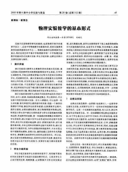 物理实验教学的基本形式