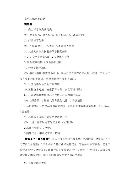 安全知识简答题