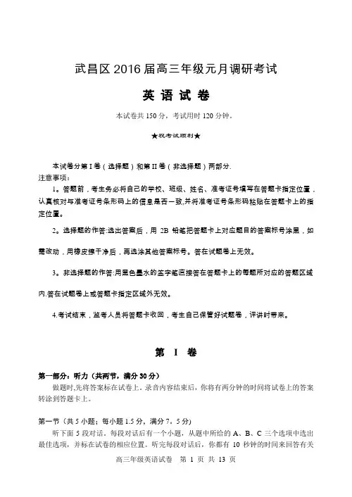 2016高三武昌调考英语试卷