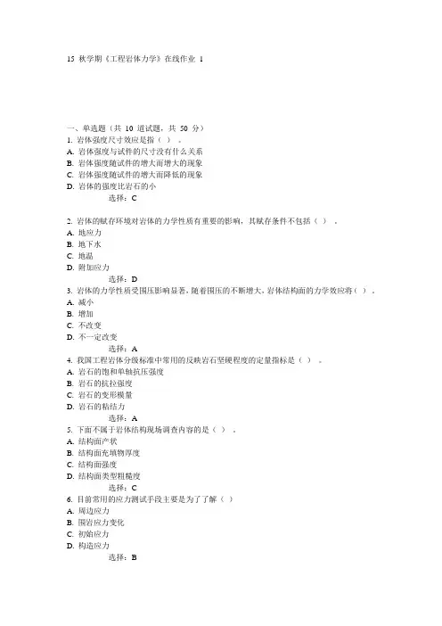 东大15秋学期《工程岩体力学》在线作业1满分答案