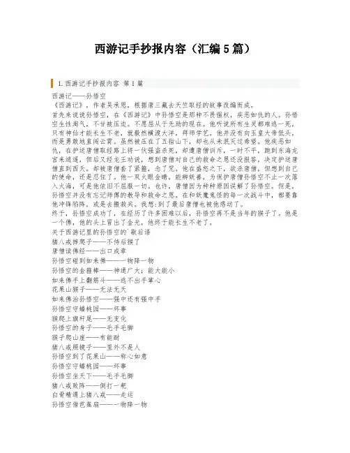 西游记手抄报内容(汇编5篇)