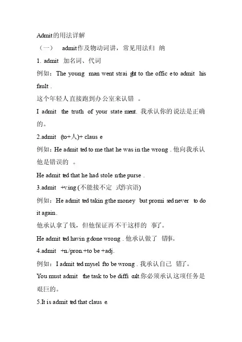 admit的用法详解
