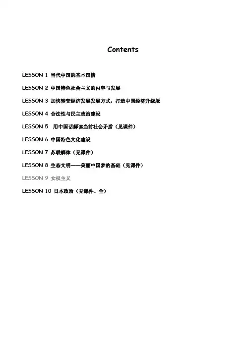 中特笔记总结