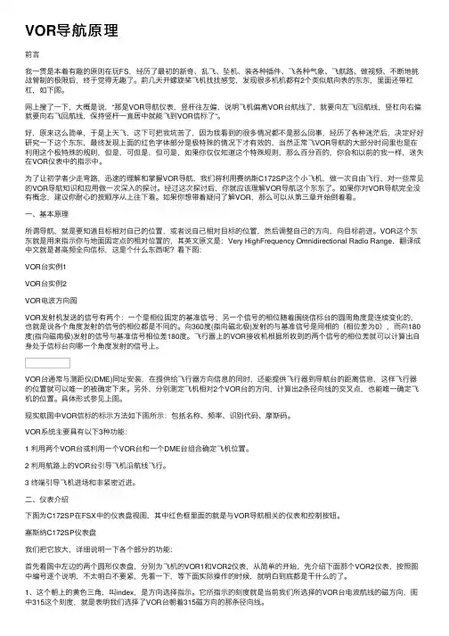 VOR导航原理