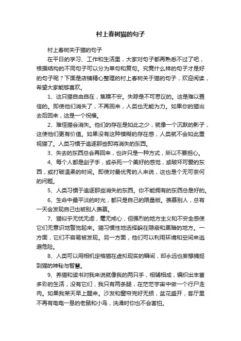 村上春树猫的句子