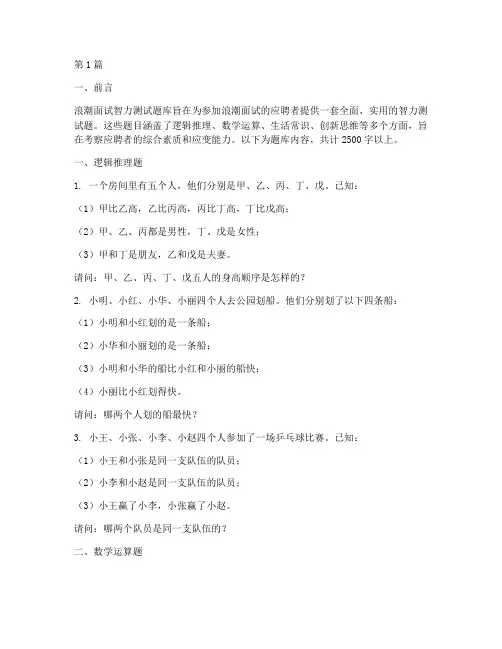 浪潮面试智力测试题库(3篇)