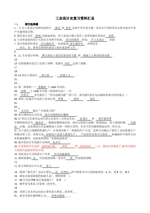 工业设计史复习资料汇总