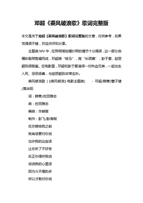 邓超《乘风破浪歌》歌词完整版