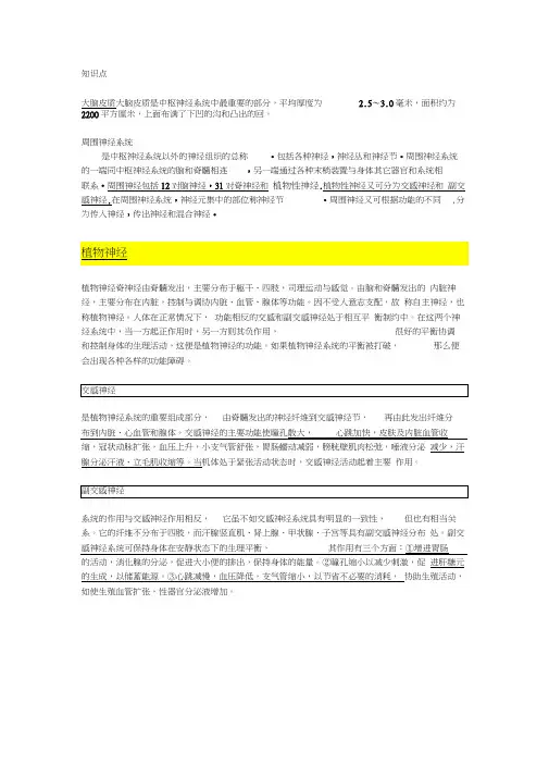 植物性神经