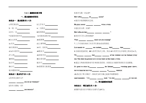 人教八年级上册英语unit 2基础知识复习卷(含答案)