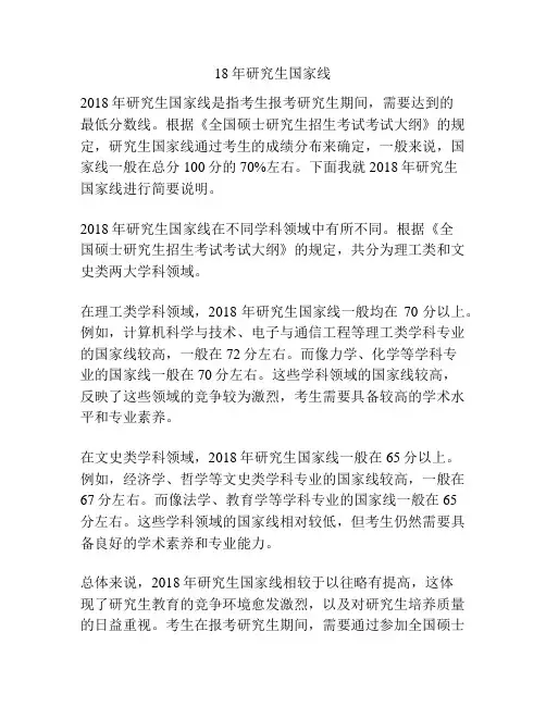 18年研究生国家线