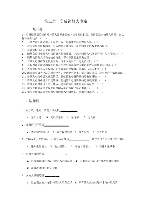 第三章  负反馈放大电路