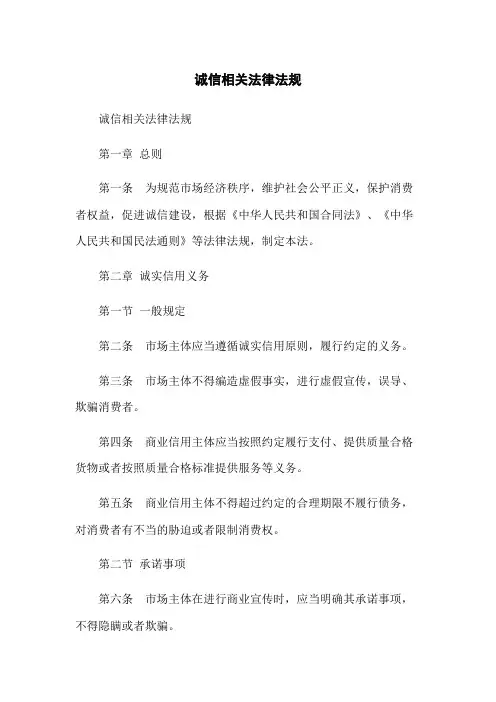 诚信相关法律法规
