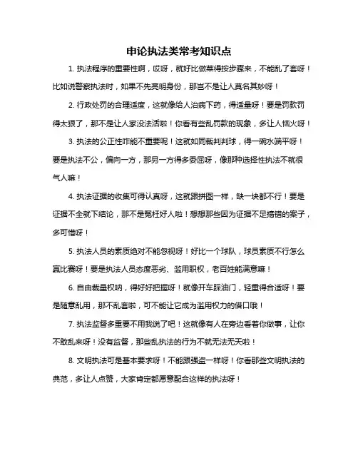 申论执法类常考知识点
