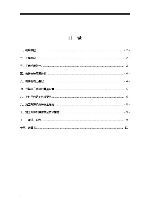 施工电梯基础专项施工方案