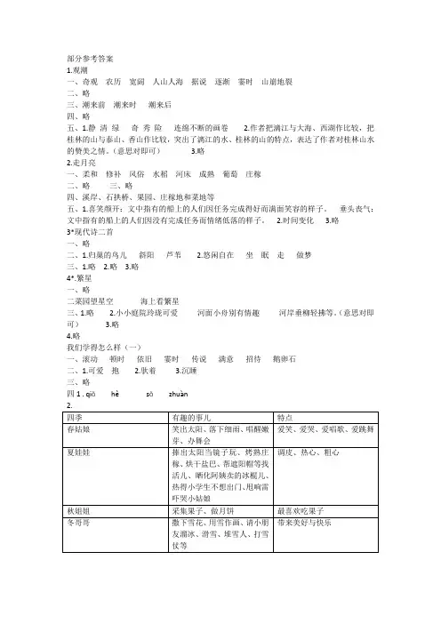 0.统编四上方法指导丛书答案