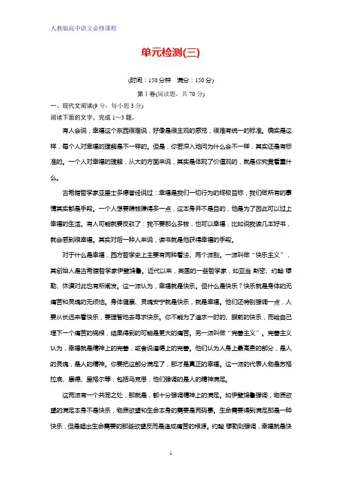 人教版高中语文必修一单元检测6：第三单元 写人记事散文