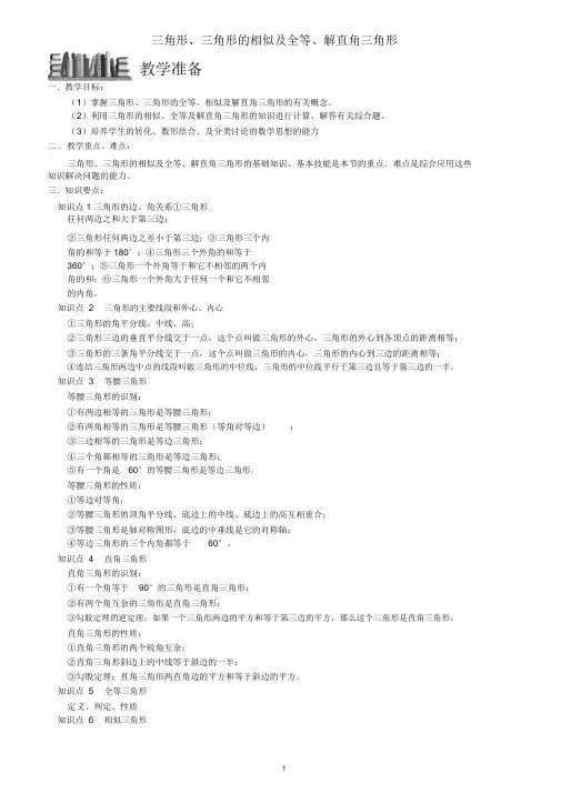浙教版2018届中考数学专题复习八三角形三角形的相似及全等解直角三角形试题.docx
