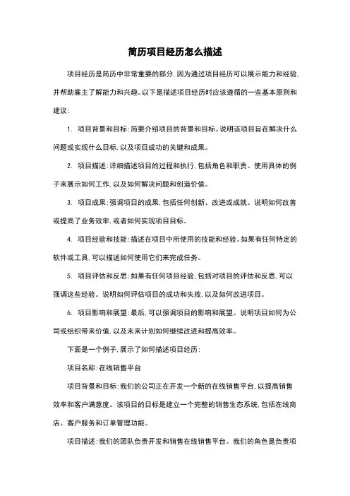 简历项目经历怎么描述
