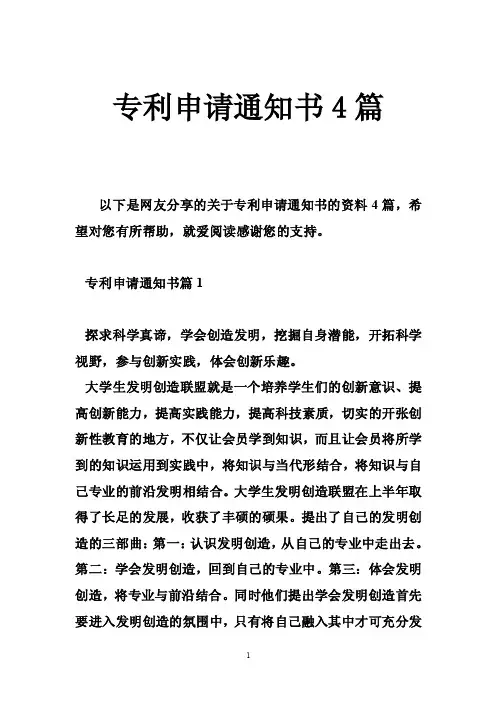 专利申请通知书4篇