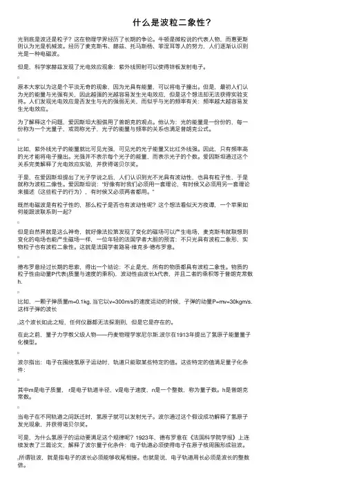 什么是波粒二象性？