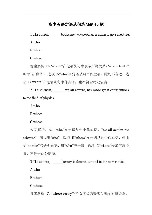 高中英语定语从句练习题50题