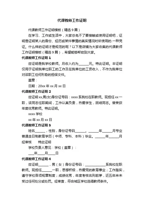 代课教师工作证明