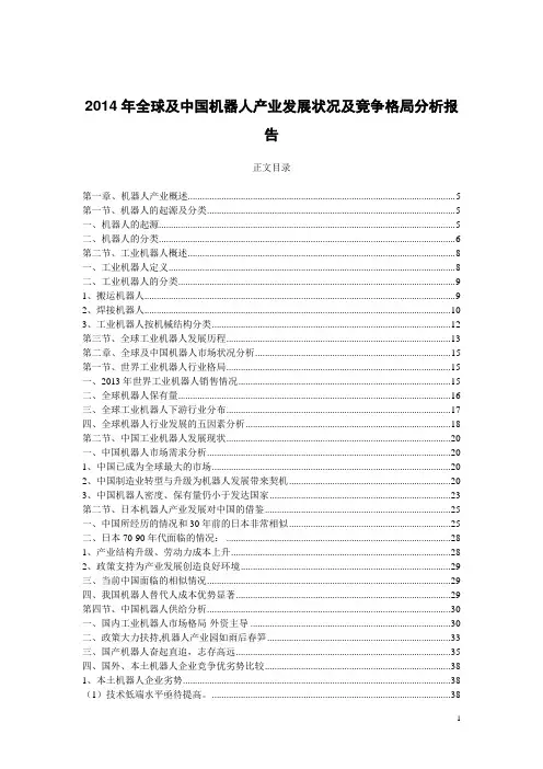 2014年全球及中国机器人产业发展状况及竞争格局分析报告