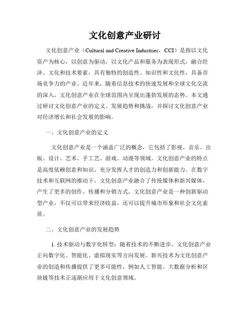 文化创意产业研讨