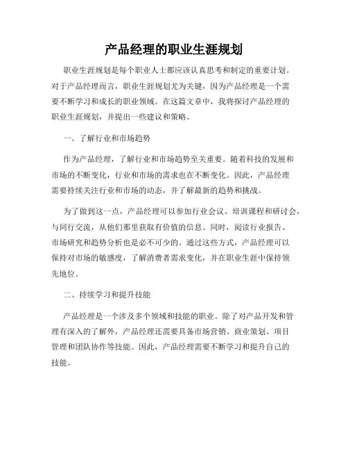 产品经理的职业生涯规划